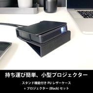 ベッドルームプロジェクターNX1　ブラック PUレザーケースセット 141305_KE38