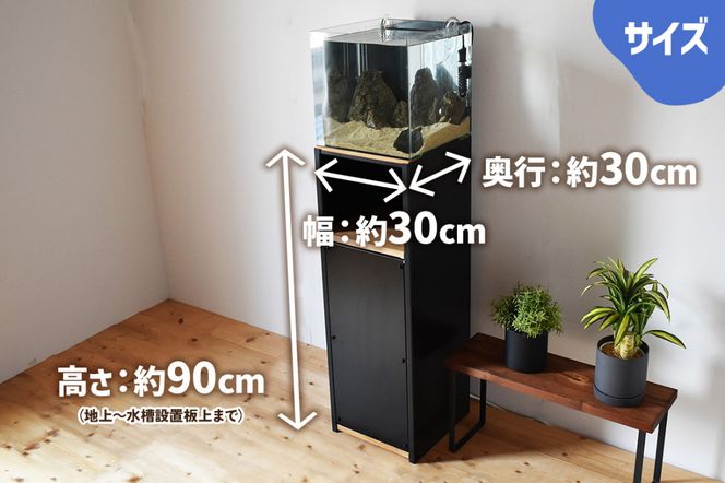小型水槽にぴったり合う水槽台『Teto テト』30×30×120cm｜新星金属製作所 大阪府 守口市 GEX ジェックス 水槽 水槽台 [2511]