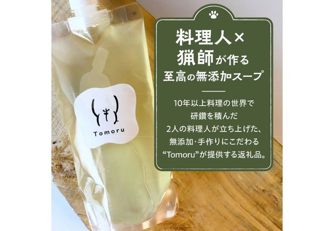 鹿の滋養スープ　贅沢5パックセット ペット 無添加 手作り スープ ペットフード ボーンブロス 鹿肉 鹿の骨 ペット用 ご褒美 山梨 富士吉田