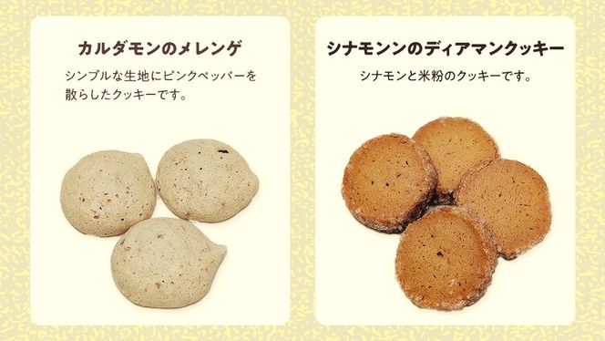 恋と革命のスパイスクッキー缶 新宿中村屋  カリー スパイス cookie お菓子 ギフト 贈答 プレゼント スパイスクッキー ピンクペッパー スノーボール クミン コリアンダー キャラウェイ [DM019us]