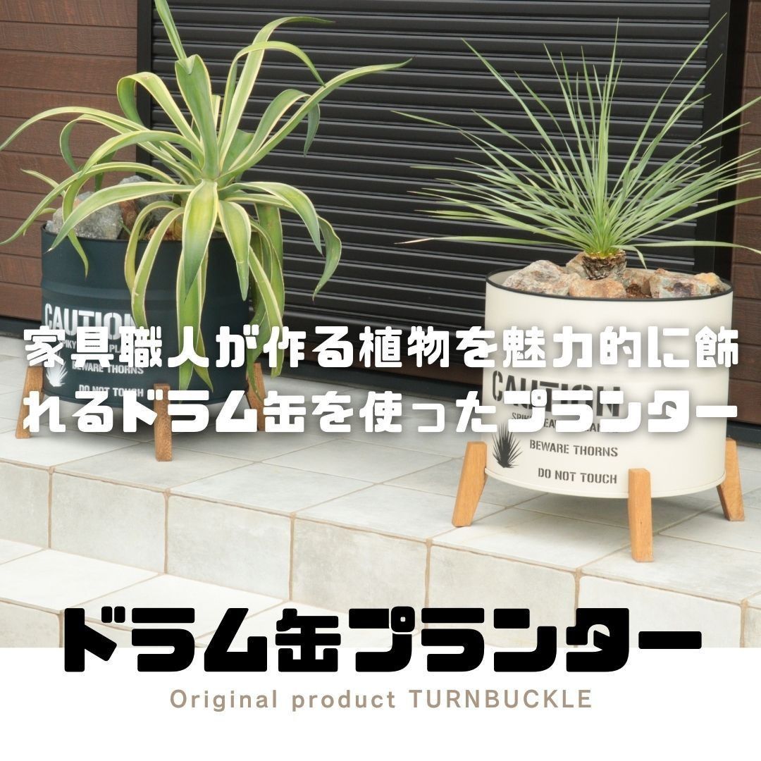 ドラム缶プランター [本体ネイビー×脚ブラウン色] Z125VC02