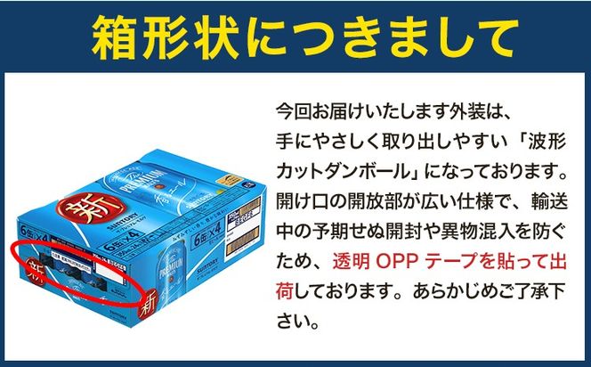 【3ヶ月定期便】香るエール “九州熊本産” プレモル 2ケース 48本 350ml 定期便  阿蘇の天然水100％仕込 《申込みの翌月から発送》 プレミアムモルツ ザ・プレミアム・モルツ ビール ギフト お酒 熊本県御船町 酒 熊本 缶ビール 48缶---sm_kaotei_23_93000_48mo3num1---