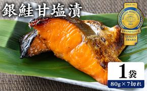 銀鮭西京漬80g×14切れ | 魚貝類 漬魚 西京漬け 冷凍 切り落とし 惣菜 おかず ギフト 西京焼き 銀鮭 しゃけ お中元 お歳暮 内祝い 快気祝い
