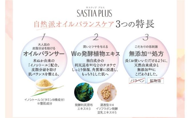3点セット】サスティア プラス モイスト ミネラル ソープ+