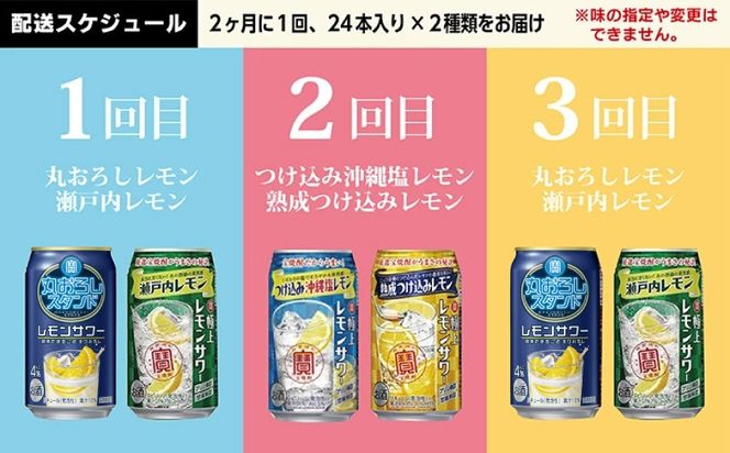 AE130 寶「極上レモンサワー」350ml 定番4種定期便3回コース