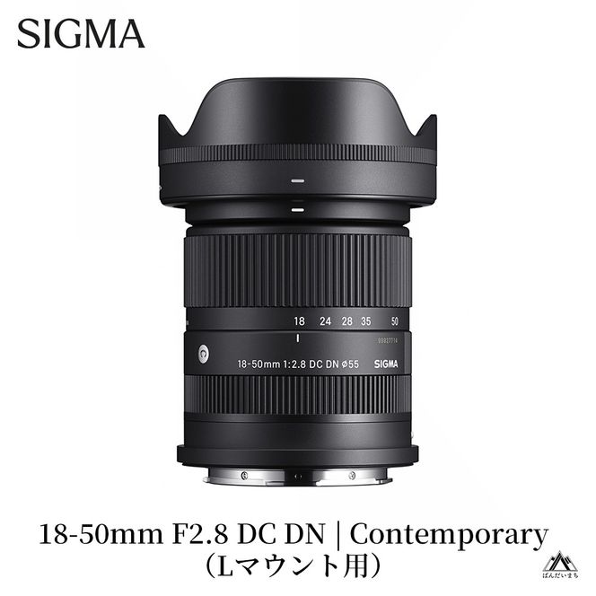SIGMA 18-50mm F2.8 DC DN｜Contemporary【Lマウント】カメラ　レンズ