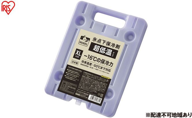 保冷剤 ＨＵＧＥＬ 氷点下保冷剤超低温タイプ XLサイズ 4個セット HHC-XL 氷点下 HUGEL アイリスオーヤマ 長時間 長持ち 氷点下 保冷材 ハード 保冷パック クーラーボックス 保冷 業務用 アウトドア キャンプ 日本製 ヒューゲル 氷点下保冷剤