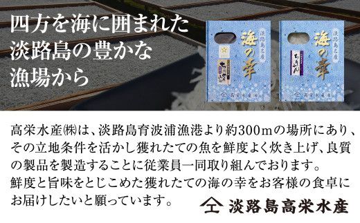 淡路島 高栄水産、生炊きちりめん山椒と天日干しちりめんじゃこのセット 600g（300g×2箱）