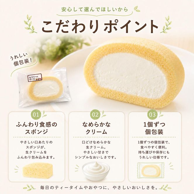 生クリームロール10個セット 生クリームロール 10個入 ロールケーキ 冷凍 スイーツ 詰め合わせ 個包装 ふんわり しっとり なめらか ミルク感 焼き菓子 お菓子 ギフト お取り寄せ 大河原町 おてんとさん 自社製造