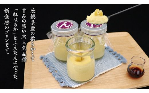 特製 こだわりぬいた 干し芋プリン （ 6個 セット ） 冷凍 洋菓子 贅沢 スイーツ デザート 紅はるか 芋 ほしいも なめらか ムース 子ども おやつ[CT015us]