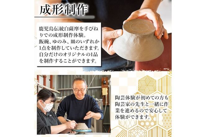 a974 白薩摩 手びねり陶芸体験「成形制作」コース【加治木陶昌窯】姶良市 鹿児島 陶芸 とうげい 体験 食器 手作り 制作体験 オリジナル皿