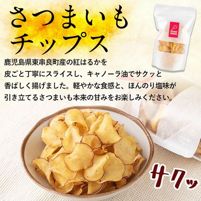 【0105918a】物産館おすすめ！さつまいもチップス(70g×7袋) さつまいも サツマイモ 芋 チップス おやつ お茶うけ おつまみ 紅はるか 常温 常温保存 【東串良物産館ルピノンの里】
