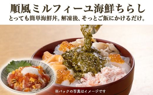 【射水市】【射水のおいしい食品】【海鮮丼】順風ミルフィーユ　海鮮ちらし　2個｜海鮮 詰め合わせ セット 漬け 海鮮漬け びん 冷凍 ちらし いくら まぐろ かに マグロ おつまみ 具 おかず ギフト お中元 お歳暮 お取り寄せ 夜ご飯 　※離島への配送不可