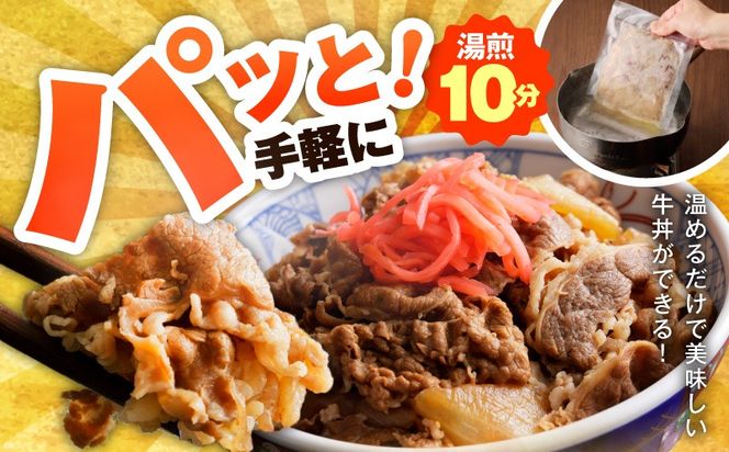 010B1964 【スピード発送】牛丼の具 総量1.2kg【8人前 惣菜 牛肉 小分け 150g×8P 湯煎 簡単調理 一人暮らし】