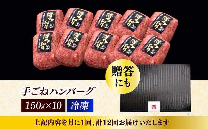 【全12回定期便】博多和牛100％！本格 手ごね ハンバーグ 10個《築上町》【久田精肉店】[ABCL048]