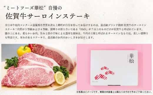 200g×2枚「佐賀牛｣サーロインステーキ【チルドでお届け!】 D-575