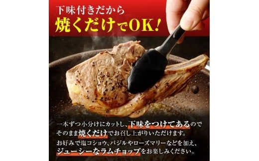 ラムチョップ(骨付きラム肉) 2本×4袋 | 羊 羊肉 ラム肉 肉 お肉 ラムチョップ 肉厚 熟成 冷凍 ヘルシー 伝統食材 ステーキ バーベキュー 焼肉 グルメ 骨付き おかず ギフト 贈答 北海道 滝川市