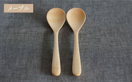 【メープル】【選べる素材】木製 スプーン L 2本 セット 糸島市 / DOUBLE=DOUBLE FURNITURE（ダブルダブルファニチャー） [APE028-1] 食器 木製 カトラリー スプーン アウトドア テーブルウェア