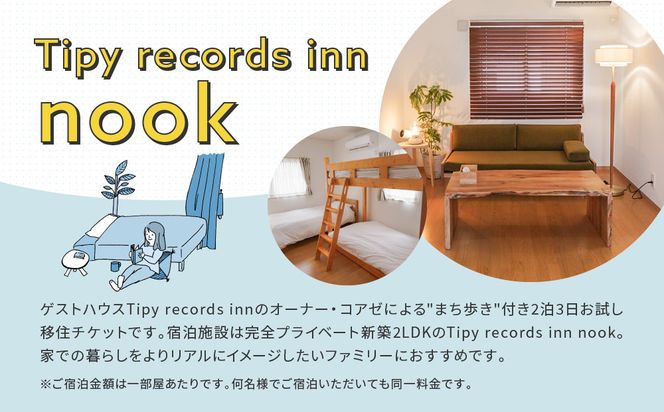 まち歩き付き！小田原お試し移住2泊3日　 新築2LDK Tipy records inn nook 1〜4名 移住相談 142069_JG002