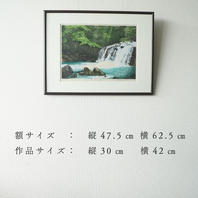 版画「蓼科大滝」 ［201M07］ 版画 蓼科大滝 額装 絵画 木版画家 陶山 俊一 小牧市在住 長野県 茅野市蓼科 日本 自然 風景 木版画 アート作品 インテリア 壁掛け 美術品 工芸品 風景画 自然画 愛知県 小牧市 送料無料
