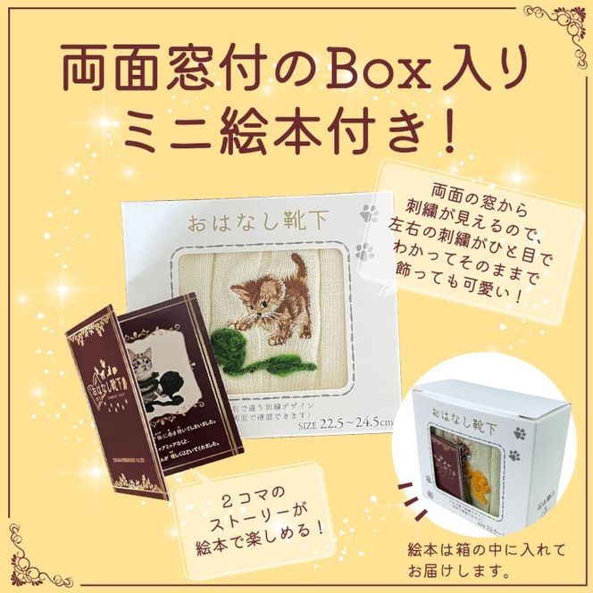 おはなし靴下 ギフトボックス 毛糸とネコ レディース ピンク