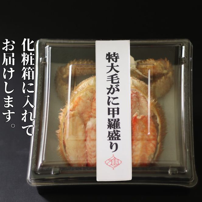 30-142 【紋別産】特大毛がに甲羅盛り ｜ 特大のタグ付き かに　かにみそ　無添加　山わさび　蟹酢付