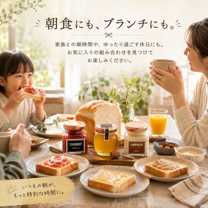 季節のジャム 百花はちみつ アーモンドバター 3点セット withはりまる食パン 蜂蜜 ハチミツ