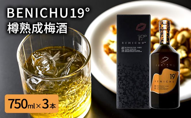 父の日 若狭の樽熟成梅酒BENICHU19°（750ml×3本） お酒 洋酒 リキュール
