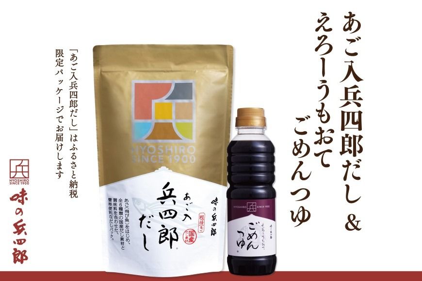 [味の兵四郎]兵四郎だし(9g×30袋)×1・ごめんつゆ360ml×1セット / 味の兵四郎 / 福岡県 筑紫野市 
