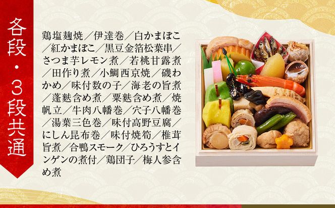 【高島屋選定品】京都〈しょうざん〉おせち料理 3客組 「吉春」3人前｜京都 本格料亭おせち 人気おせち［ 個食おせち 3個 3人 人気 おすすめ おいしい グルメ 京料理 2026 正月 お祝い お取り寄せ 通販 送料無料 年内配送 ふるさと納税 ］ 261009_A-AAQ003