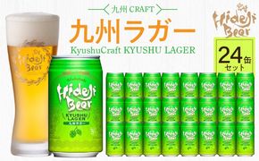 九州ラガー 24缶 N073-YD0217