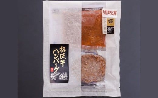 松阪牛 ハンバーグ焼成 (デミグラスソース付) 3個セット  ( 肉 お肉 牛肉 和牛 国産牛 松阪牛 松坂牛 ハンバーグ 牛肉ハンバーグ 松阪牛ハンバーグ デミグラスソース )【000208】