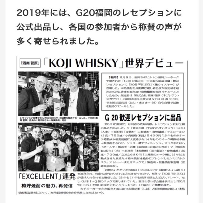 酒 菅原水鏡 アマローネ バット フィニッシュ 後熟シリーズ 樽熟成 「G20福岡に出品し称賛された蒸留酒」 アルコール 蒸留酒 ウイスキー リキュール ハイボール お酒 福岡県 大刀洗町