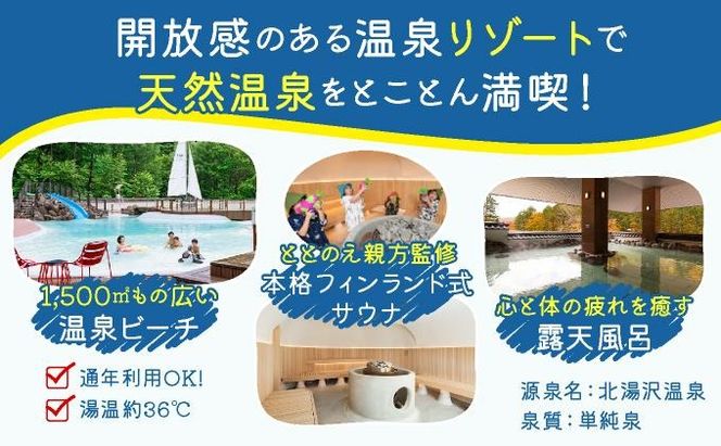 北海道  きたゆざわ 森のソラニワ ペア 宿泊券 アスレチック アクティビティ 温泉 露天風呂 サウナ 癒し 旅行 リゾート ホテル 旅館 宿泊 観光 プール ファミリー 家族連れ 子連れ 家族 子供  友人 友達 北湯沢