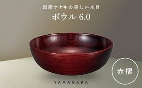 ボウル　赤摺　6.0 山中漆器 伝統工芸 工芸品 木製 漆塗 国産 日本製 F6P-3279