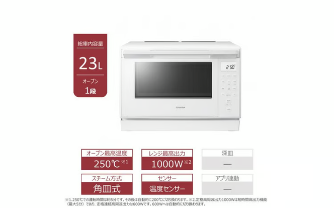 東芝 石窯ドーム 角皿式 スチームレンジ ER-60B(W) 23L ホワイト オーブン１段 本格調理 おまかせ調理 簡単 時短 お好み温度 あたため お肉 魚 冷凍食品 レトルト パン 家電 調理家電 キッチン家電 レンジ TOSHIBA 人気 おすすめ ヘルシー