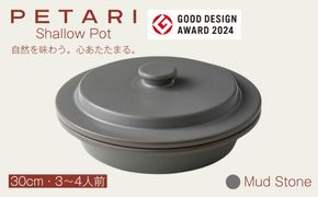PETARI Shallow Pot 30cm Mud Stone（グレー）G.M.P 【 グッドデザイン賞受賞 陶器製 万能調理土鍋 鍋 土鍋 平鍋 浅鍋 電子レンジ可 キッチン雑貨 新生活 ギフト プレゼント 三重県 四日市市】 -[G632-2] 
