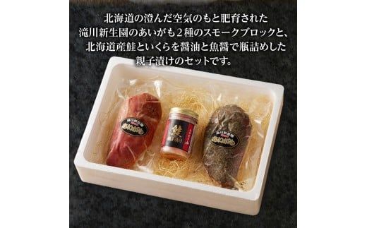 滝川新生園の合鴨（あいがも）スモークおつまみセット