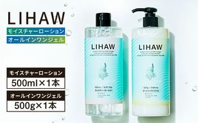 【2本セット】LIHAW リハウ モイスチャーローション+LIHAW リハウ オールインワンジェル 糸島市 / 株式会社ピュール[AZA274] 化粧水 大容量 ツボクサ セラミド マデカ 敏感肌 乾燥肌 弱酸性 保湿