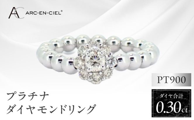 J027-4 ARC-EN-CIEL プラチナ ダイヤリング（計0.3ct）【鑑別書付き ジュエリー プレゼント ギフト ファッション アクセサリー 贈り物 贈答 お祝い 記念日】