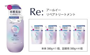 マンダム ルシードエル アールイー リペアトリートメント 本体1個＋詰替4個セット MA-62B LUCIDO-L Re: ヘアケア お風呂