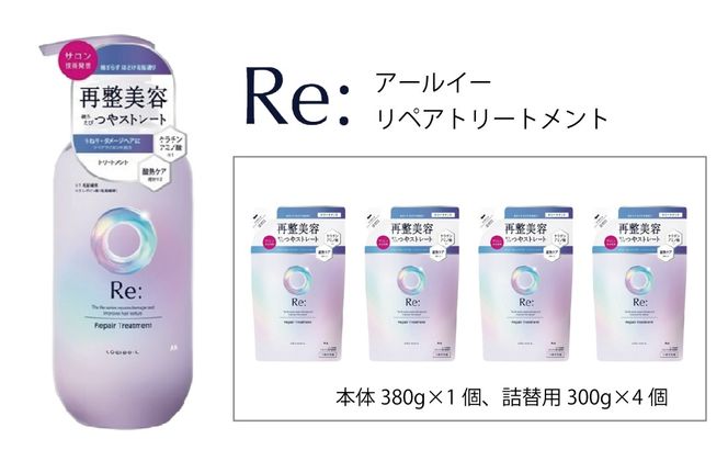 マンダム ルシードエル アールイー リペアトリートメント 本体1個＋詰替4個セット MA-62B LUCIDO-L Re: ヘアケア お風呂