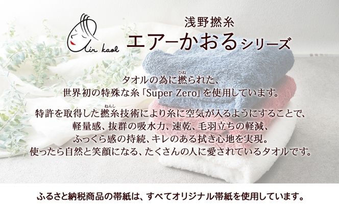 エアーかおる ベビマム フェイス ＆ バスタオル セット 各1枚 計2枚 アイボリー 日本製 綿100％ 柔らか 軽い スーパーZERO 吸水速乾 デリケート肌 敏感肌 赤ちゃん おくるみ 送料無料 浅野撚糸 岐阜県 安八町