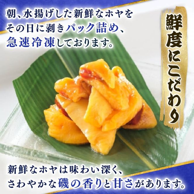 ロケットほや1.6kg (200g×8本) ほや お刺身 珍味 冷凍 小分け 大船渡市 三陸 岩手県［kama053］