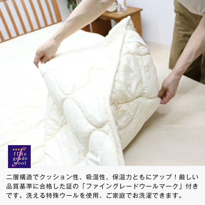 クイーン 二層式 3.2kg ベッドパッド 洗える羊毛ウール100％ 日本製 160×200cm