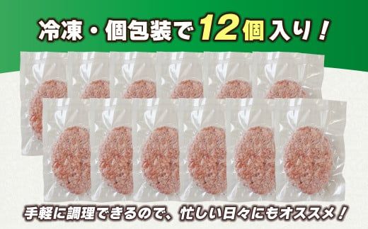 淡路島 極味ハンバーグ 150g×12個　牛肉100％ 冷凍食品 国産牛 化学調味料無添加 ハンバーグ 個包装