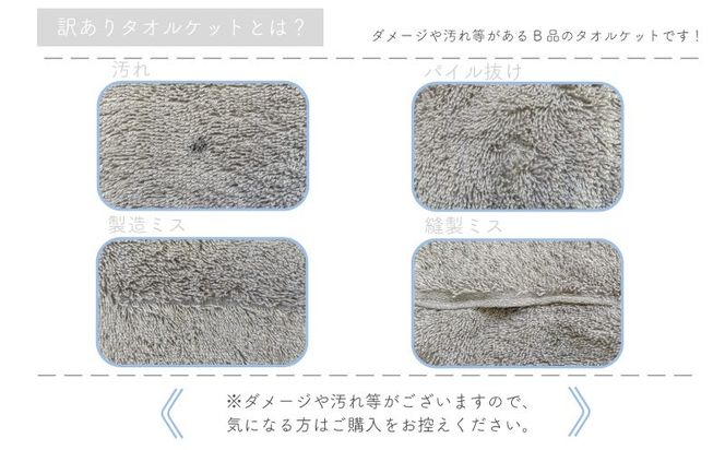099H2628 訳あり B品 タオルケット 1枚 ムコタオル 色おまかせ