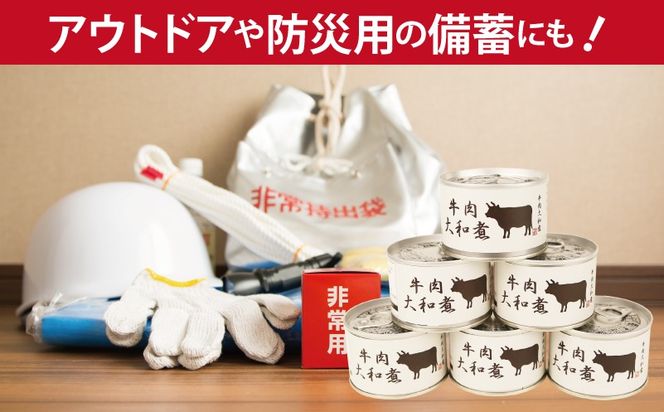 020C576 牛肉大和煮缶詰★ 12缶セット【牛バラ肉 おかず おつまみ 防災 備蓄 非常食 防災缶 長期保存】