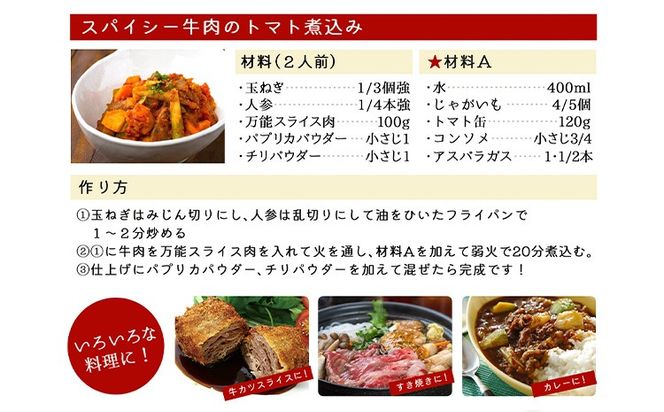 熊野牛万能スライス モモ カタ バラ 計1kg 株式会社Meat Factory《30日以内に出荷予定(土日祝除く)》和歌山県 日高川町 送料無料 牛肉 肉 スライス 冷凍---wshg_fmfy6_30d_24_20000_1kg---