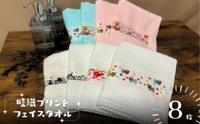 G2149 畦織プリントフェイスタオル【泉州タオル 国産 吸水 普段使い シンプル 日用品】